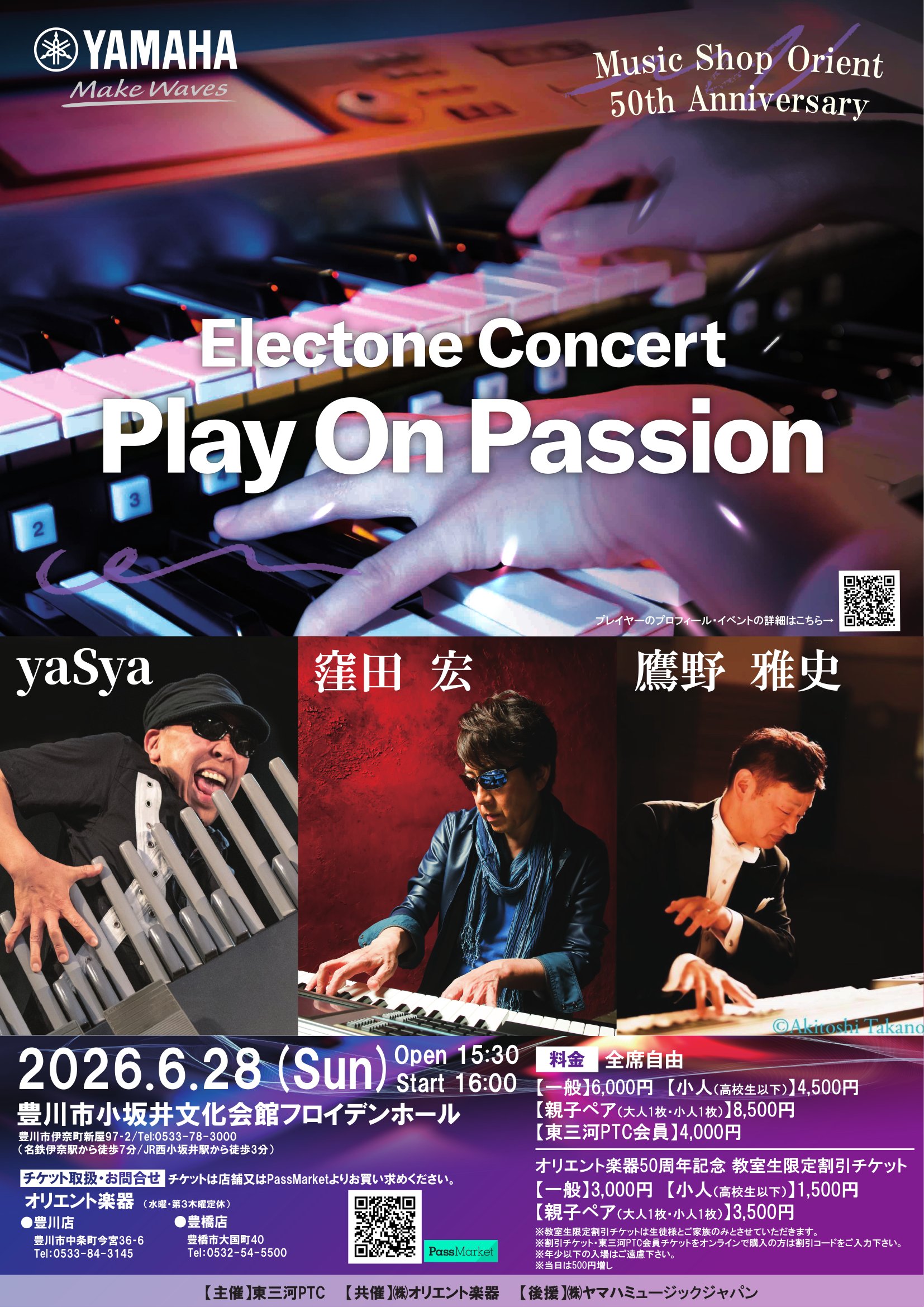 【オリエント楽器創立50周年記念】エレクトーン コンサート “Play On Passion 2026”